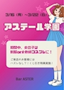 ピックアップニュース 【3/16～22】制服イベント🏫