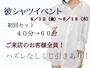 ピックアップニュース 【6/12～18】彼シャツイベント
