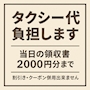 ピックアップニュース タクシー代負担します🚕