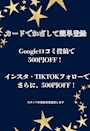 ピックアップニュース 口コミ投稿キャンペーン🗣️初回セット40分▶60分に延長