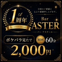 店舗写真 Bar ASTER・アステール - 新宿三丁目のガールズバー