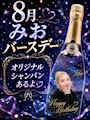 ピックアップニュース 【8月】るる&みお🎂バースデー月間
