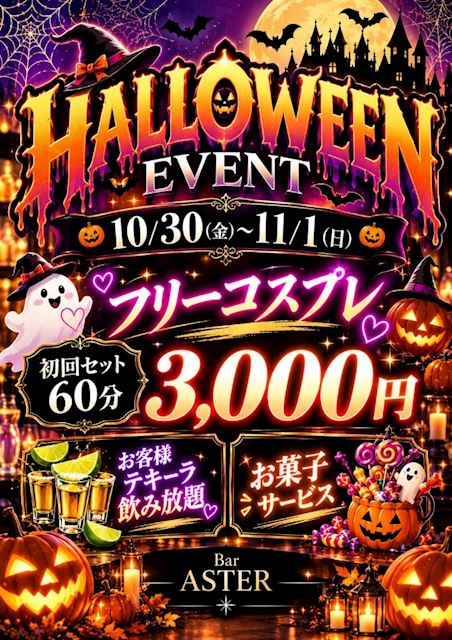 ピックアップニュース 【10/30~11/1】🎃HALLOWEEN EVENT👻