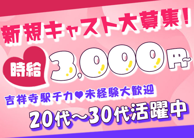 吉祥寺ガールズバー,朝・昼ガールズバー・Girl's Lounge Radianの求人