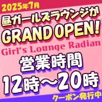 近くの店舗 Girl's Lounge Radian
