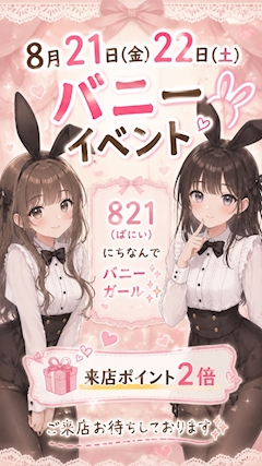 👯♀️バニーガール👯♀️