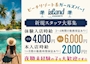 ピックアップニュース 新規スタッフさん大募集!