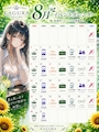 ピックアップニュース 🌻✨ 8月イベントカレンダー公開✨🌻