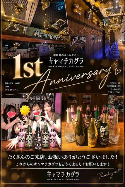 ピックアップニュース 🎉🥂 キヤマチカグラ 1周年ありがとうございました！ 🥂🎉