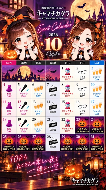 ピックアップニュース 🎃👻 キヤマチカグラ 10月イベントのお知らせ 👻🎃