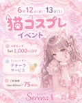 🐈‍⬛猫コスプレイベント開催🐾