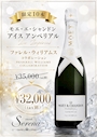 ピックアップニュース 限定シャンパンのご案内🥂🫧