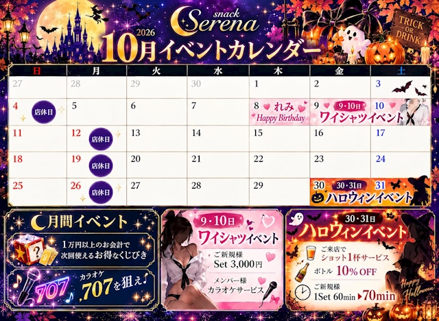 ピックアップニュース 10月イベントカレンダーです👻🎃