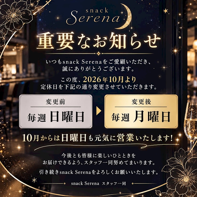ピックアップニュース 店休日変更のお知らせ🌟