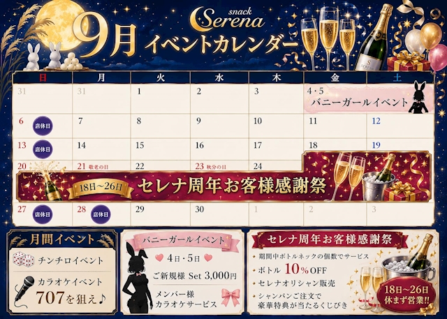 ピックアップニュース 9月のイベントカレンダーです🌕🐇