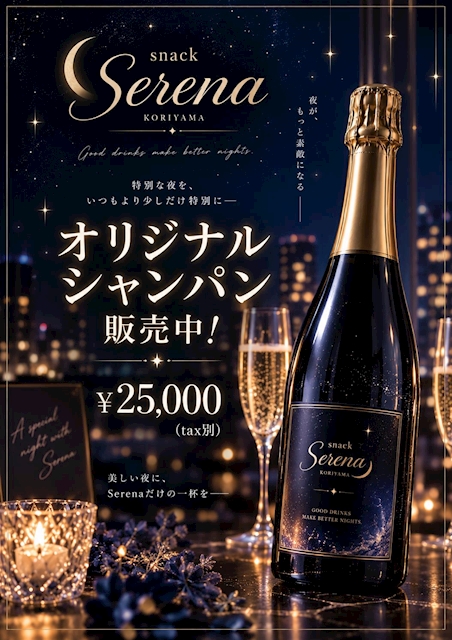 ピックアップニュース Serena オリジナルシャンパン販売🥂🫧