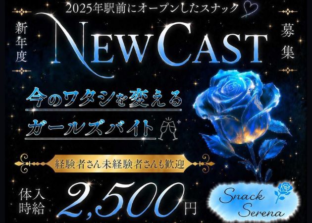 snack Serena 職種：カウンターレディ