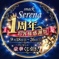 店舗写真 snack Serena・セレナ - 郡山駅前のスナック