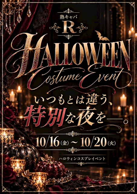ピックアップニュース 🎃ハロウィンイベント🎃
