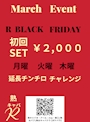 ピックアップニュース BLACK FRIDAY