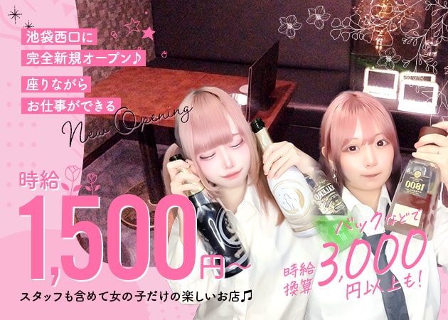 ポケパラ体入 Pretty Moon・プリティームーン - 池袋西口のガールズバースタッフ募集