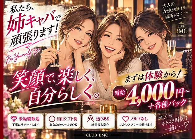 CLUB BMC