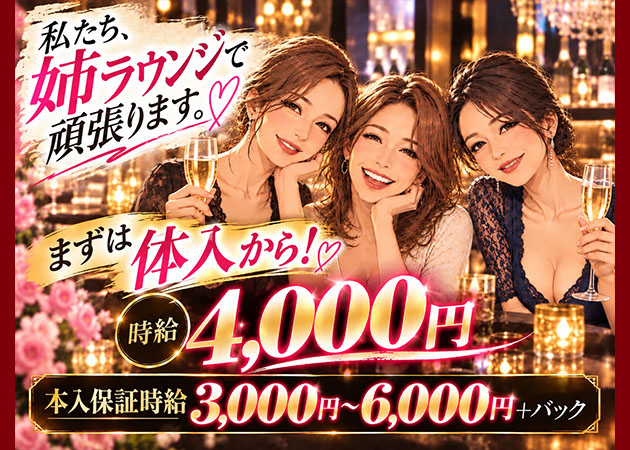久喜クラブ/ラウンジ・CLUB BMCの求人