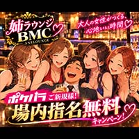 CLUB BMC