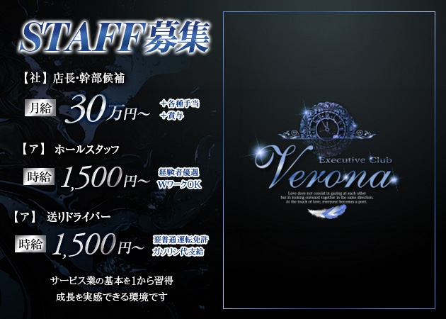 浜松 有楽街のキャバクラ求人/アルバイト情報「Executive Club Verona」