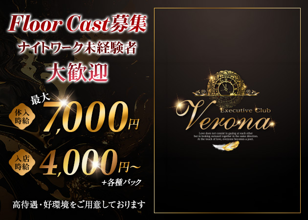 ポケパラ体入 Executive Club Verona・エグゼクティブ クラブ ヴェローナ - 浜松のキャバクラ女の子募集