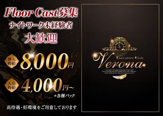 浜松 有楽街キャバクラ・Executive Club Veronaの求人
