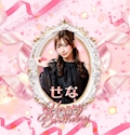 ピックアップニュース 🎂5/19 せなちゃんバースデー🎂