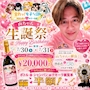 ピックアップニュース 🎉㊗️山ちゃん生誕祭㊗️🎉