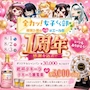 ピックアップニュース 🍾㊗️8月1日⭐️1周年⭐️㊗️🍾