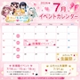 ピックアップニュース 🎋7月の全力カレンダー🎋