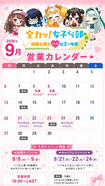 ピックアップニュース ❤️🔥9月の全力カレンダー❤️🔥