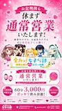 ピックアップニュース 🎐お盆も通常営業🎐