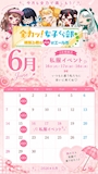 ピックアップニュース ❤️🔥❤️🔥6月全力カレンダー❤️🔥❤️🔥
