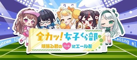 全力ッ！女子くら部 - 西中島のガールズバー