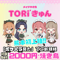 店舗写真 メイド焼鳥TORIきゅん 熊本店・メイドヤキトリトリキュン クマモトテン - 熊本市・花畑町のコンカフェ
