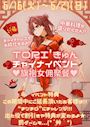 ピックアップニュース 6/16(火)~21(日)まで❗ TORI'きゅんチャイナイベント💕