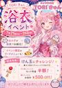 ピックアップニュース 7/21(火)~26(日)まで❗ TORI'きゅん''浴衣''イベント👘💕