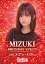 ピックアップニュース ♥️MIZUKI Birthday Event♥️