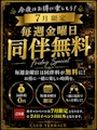 ピックアップニュース 7月限定‼︎毎週金曜日は同伴料無料✨