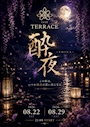 ピックアップニュース 🌙 CLUB TERRACE「酔夜 -YOINA-」開催 🌙8/22.8/29