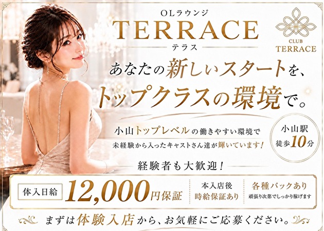 小山・東口キャバクラ・CLUB TERRACEの求人