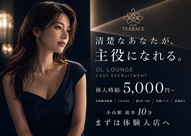 小山・東口キャバクラ・CLUB TERRACEの求人