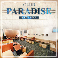 CLUB PARADISE - 琴似のニュークラブ（キャバクラ）