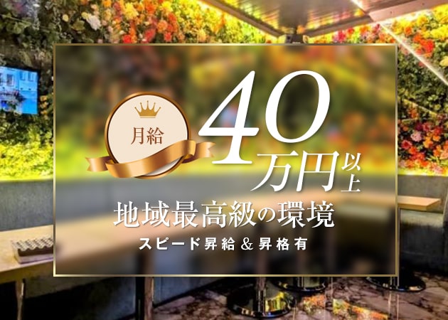 千葉・富士見町のキャバクラ求人/アルバイト情報「FABULOUS LOUNGE」