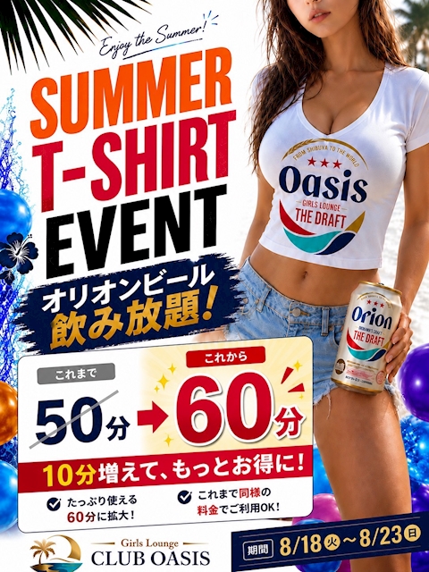ピックアップニュース 【8/18~8/23】SUMMER Tシャツイベント🏝️🌊